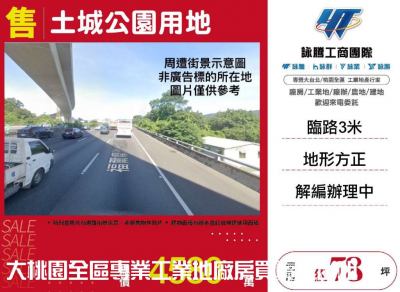 土城公園用地(解編辦理中) | 新北市土城區特目用地