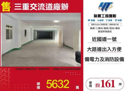 三重交流道廠辦 | 新北市三重區廠辦