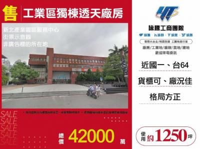 工業區獨棟透天廠房 | 新北市五股區廠房