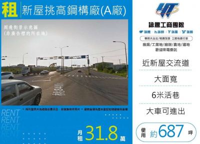 新屋挑高鋼構碼頭廠 | 桃園市新屋區廠房