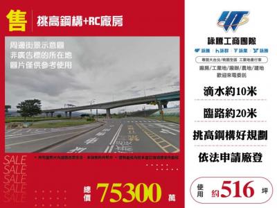 挑高鋼構+RC廠房 | 新北市新莊區廠房