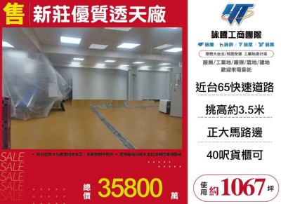新莊優質透天廠 | 新北市新莊區廠房