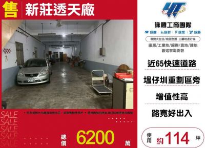 新莊透天廠 | 新北市新莊區廠房