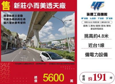 新莊小而美透天廠 | 新北市新莊區廠房