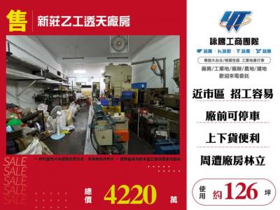 新莊乙工透天廠房 | 新北市新莊區廠房