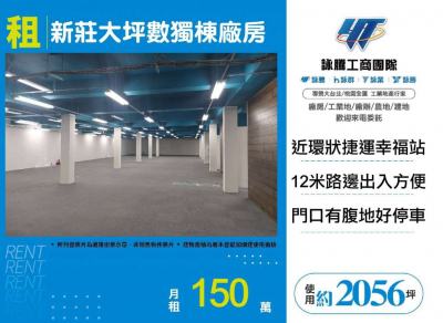 新莊大坪數獨棟廠房 | 新北市新莊區廠房