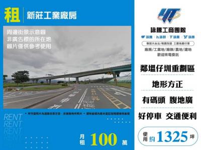 新莊工業廠房 | 新北市新莊區廠房