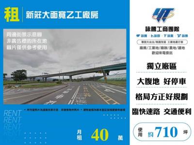 新莊大面寬乙工廠房 | 新北市新莊區廠房