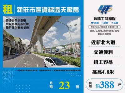 新莊市區貨梯透天廠房 | 新北市新莊區廠房