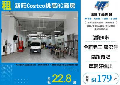 新莊全新超挑高工業廠房 | 新北市新莊區廠房