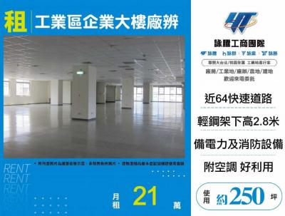 工業區企業大樓廠辨 | 新北市新莊區廠辦