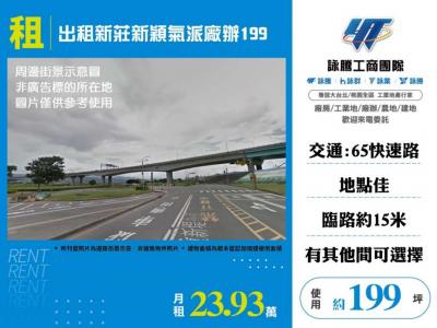 出租新莊新穎氣派廠辦 | 新北市新莊區廠辦