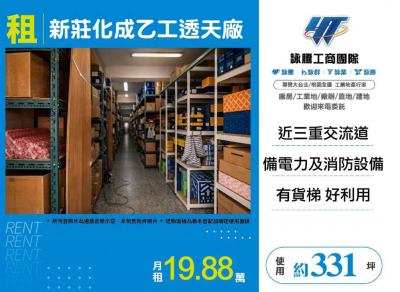 新莊化成乙工透天廠 | 新北市新莊區廠房