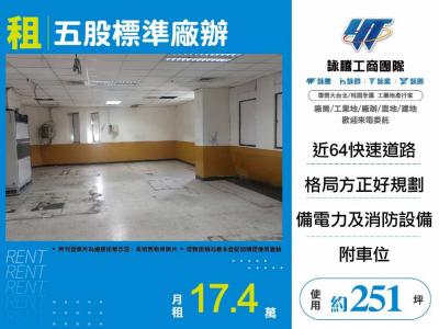 五股標準廠辦 | 新北市新莊區廠辦