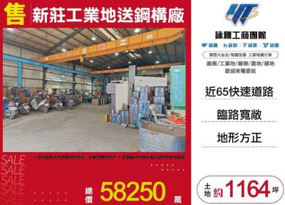 新莊工業地送鋼構廠 | 新北市新莊區工業用地