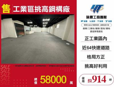 工業區挑高鋼構廠 | 新北市五股區廠房