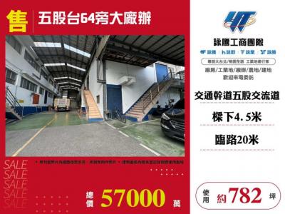 五股台64旁大廠辦 | 新北市五股區廠辦