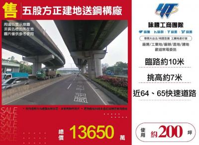 五股方正建地送鋼構廠 | 新北市五股區廠房