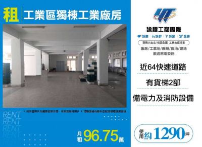 工業區獨棟工業廠房 | 新北市五股區廠房