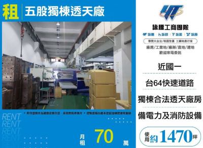 五股獨棟透天廠 | 新北市五股區廠房