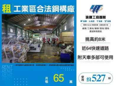 工業區合法鋼構廠 | 新北市五股區廠房