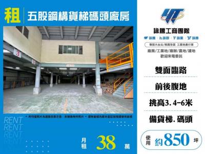 五股鋼構貨梯碼頭廠房 | 新北市五股區廠房