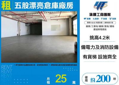 五股漂亮倉庫廠房 | 新北市五股區廠房