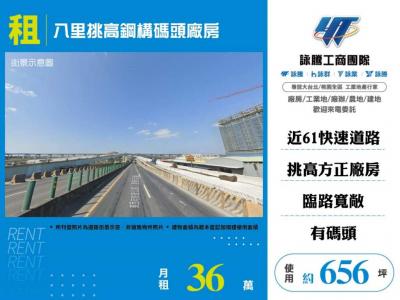 八里挑高鋼構碼頭廠房 | 新北市八里區廠房