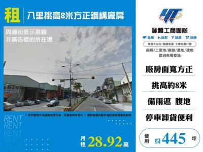 八里挑高8米方正鋼構廠店 | 新北市八里區廠房