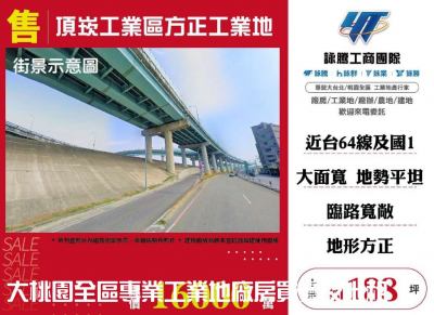 頂崁工業區方正工業地 | 新北市三重區工業用地