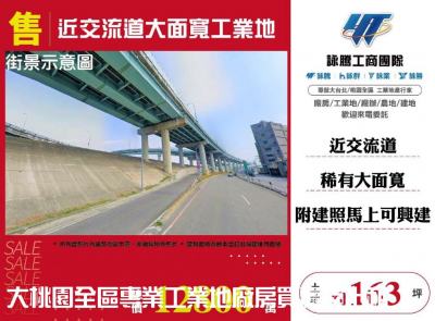 近交流道大面寬工業地 | 新北市三重區工業用地