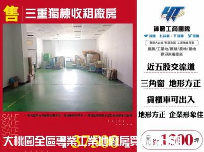三重獨棟收租廠房 | 新北市三重區廠房