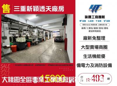 三重新穎透天廠房 | 新北市三重區廠房