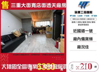 三重大面寬店面透天廠房 | 新北市三重區廠房