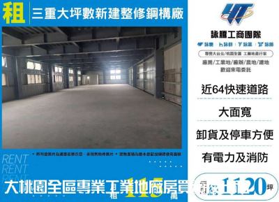 三重大坪數新建整修鋼構廠 | 新北市三重區廠房