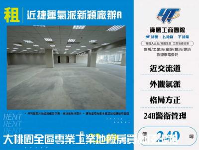 近捷運氣派新穎廠辦 | 新北市三重區廠辦