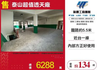 泰山超值透天廠 | 新北市泰山區廠房