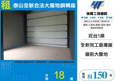 泰山全新合法大腹地鋼構廠 | 新北市泰山區廠房
