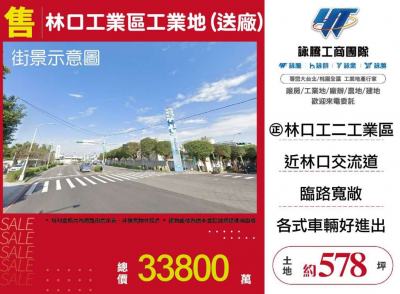 林口工業區工業地(送廠) | 新北市林口區廠房