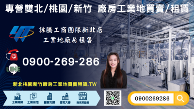 工一小坪數工業地 | 新北市林口區工業用地