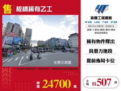 板橋稀有乙工 | 新北市板橋區工業用地