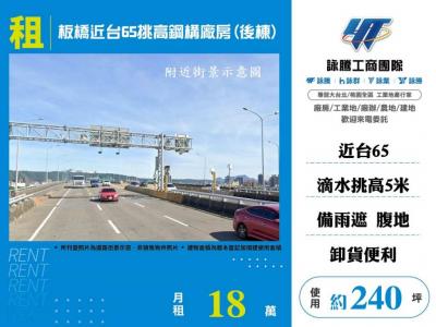 板橋近台65挑高鋼構廠房(後棟) | 新北市板橋區廠房