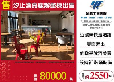汐止漂亮廠辦整棟出售 | 新北市汐止區廠辦