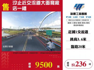汐止近交流道大面寬廠店一樓 | 新北市汐止區廠辦