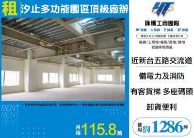 汐止多功能園區頂級廠辦 | 新北市汐止區廠辦