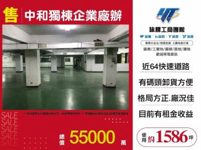 中和獨棟企業廠辦 | 新北市中和區廠辦