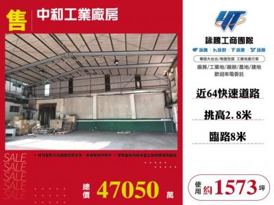 中和工業廠房 | 新北市中和區廠房