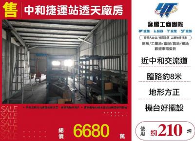 中和捷運站透天廠房 | 新北市中和區廠房