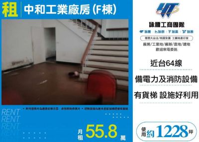 中和工業廠房(F棟) | 新北市中和區廠房