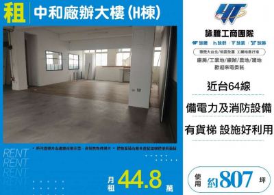 中和廠辦大樓(H棟) | 新北市中和區廠辦